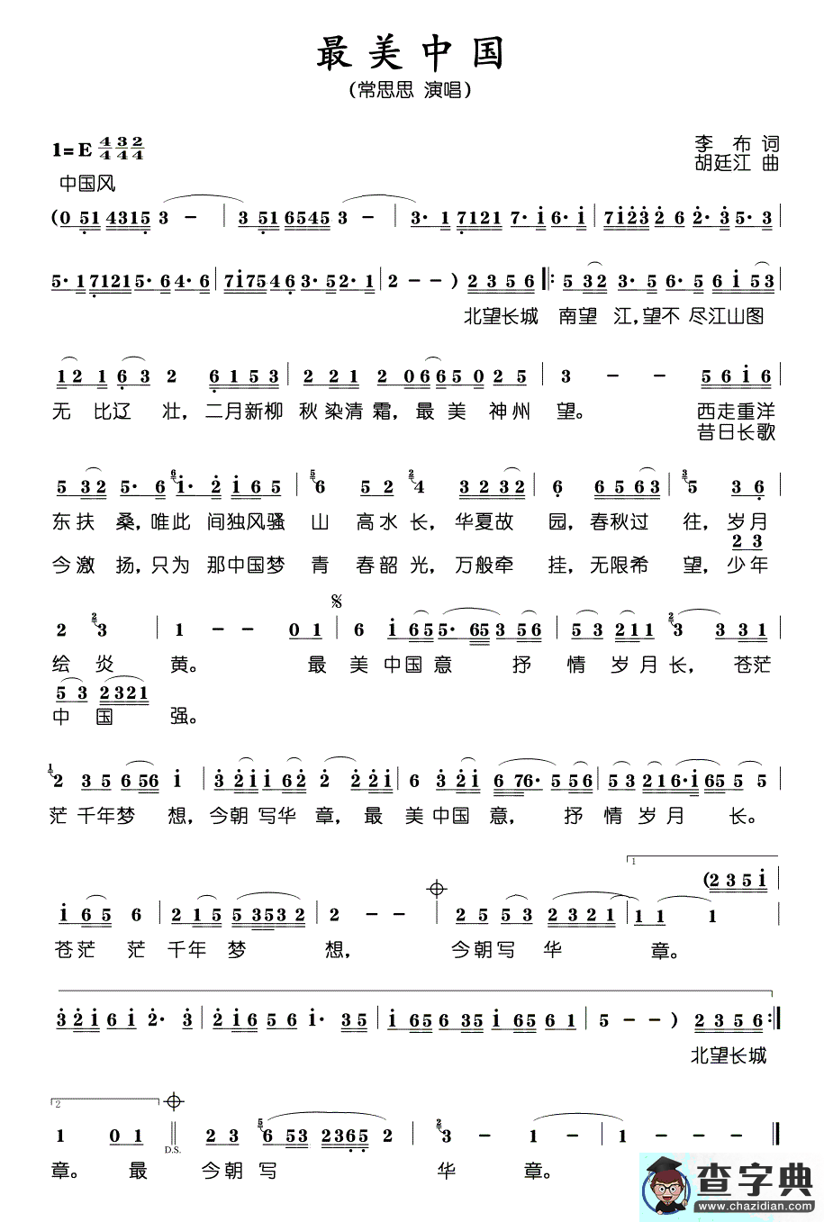 美丽中国（李布词 胡廷江曲）简谱