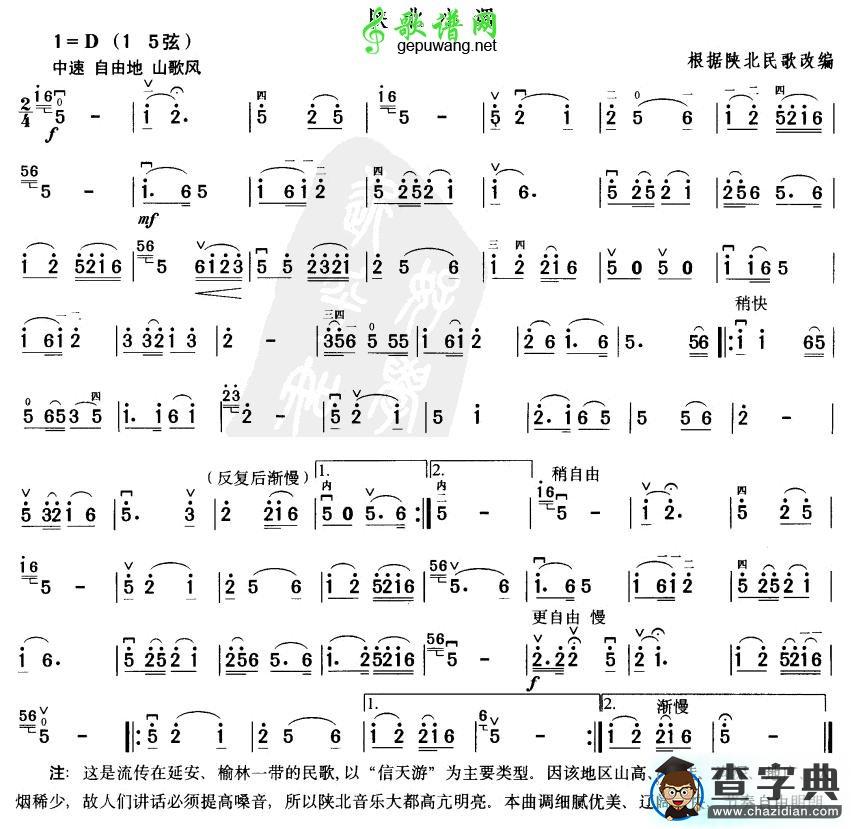 陕北小调二胡曲谱