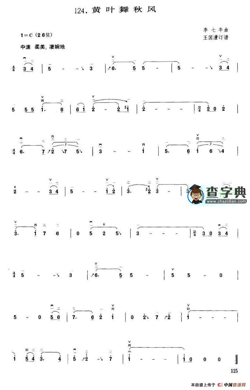 黄叶舞秋风二胡曲谱