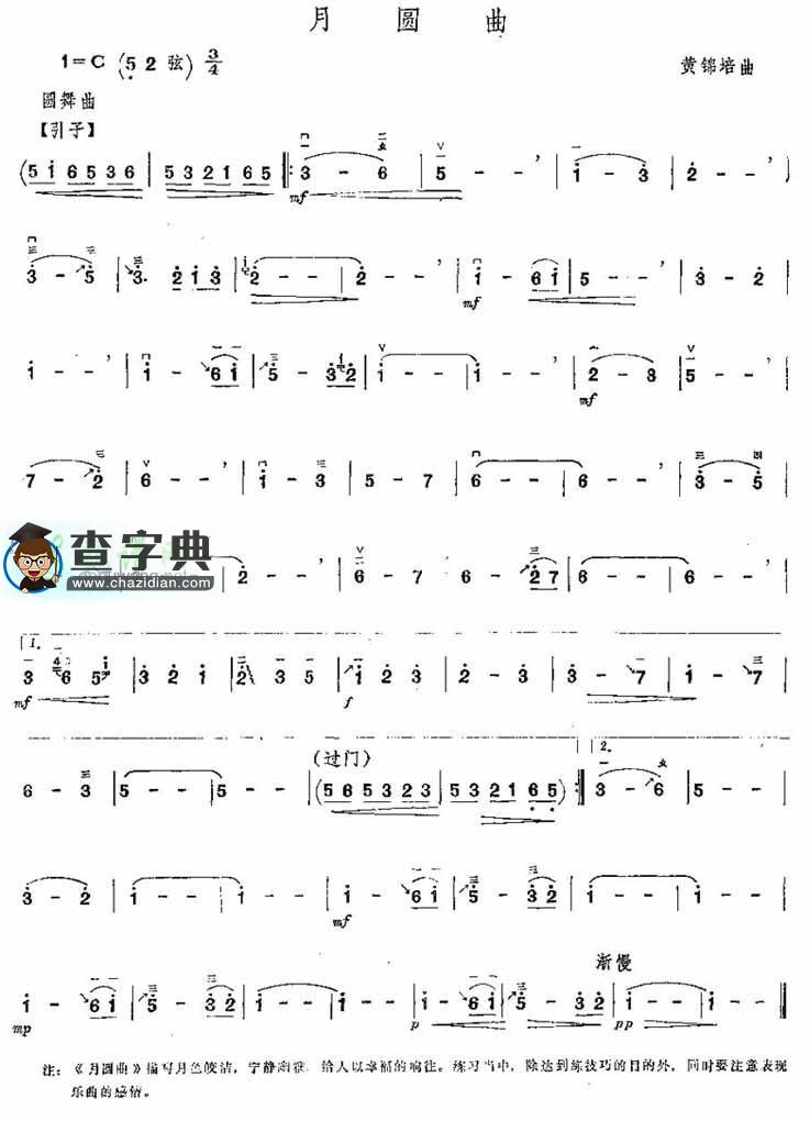 月圆曲二胡曲谱