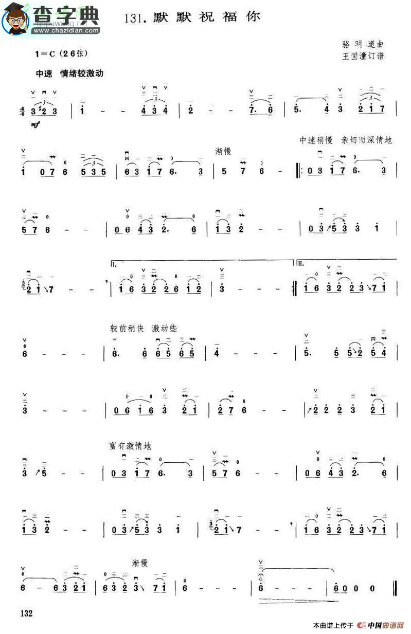 默默祝福你二胡曲谱