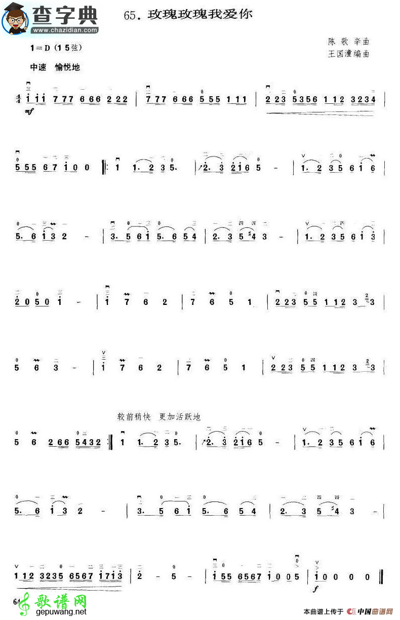 玫瑰玫瑰我爱你二胡曲谱