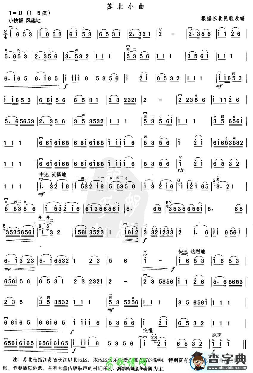 苏北小曲二胡曲谱