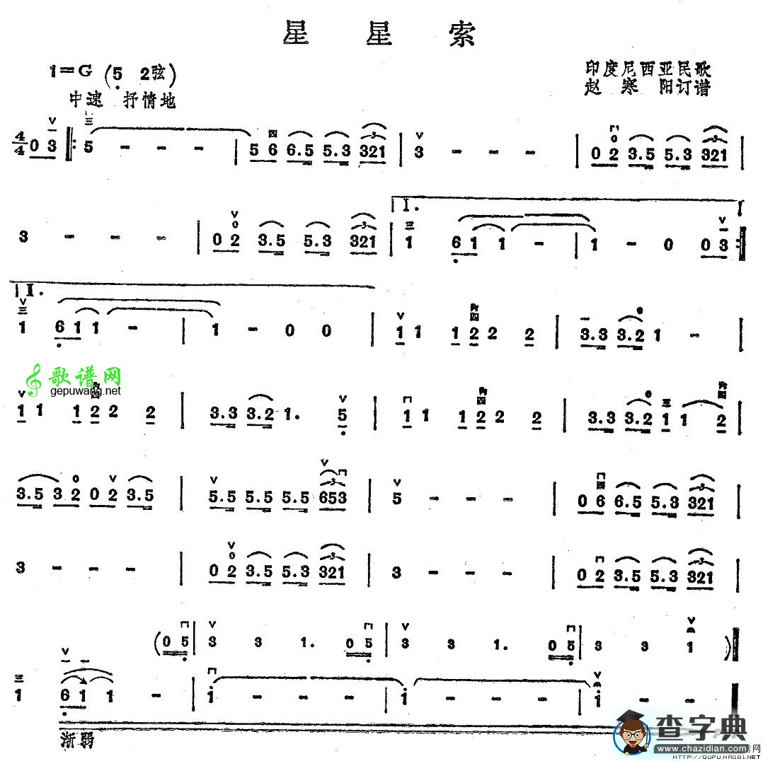 星星索二胡曲谱