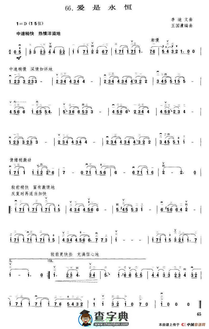 爱是永恒二胡曲谱