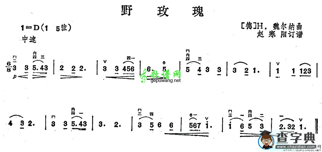 野玫瑰二胡曲谱