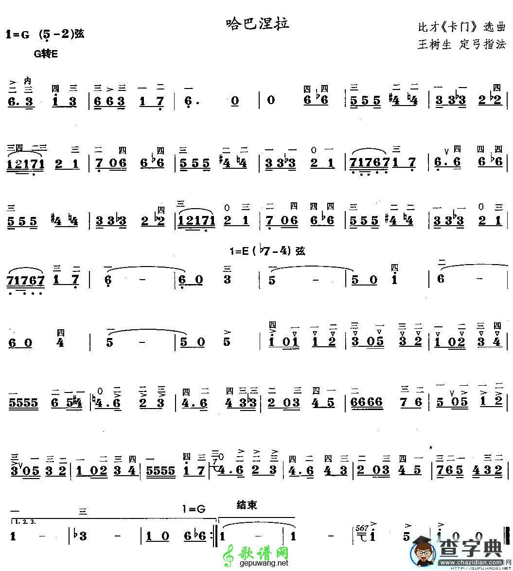 哈巴涅拉二胡曲谱