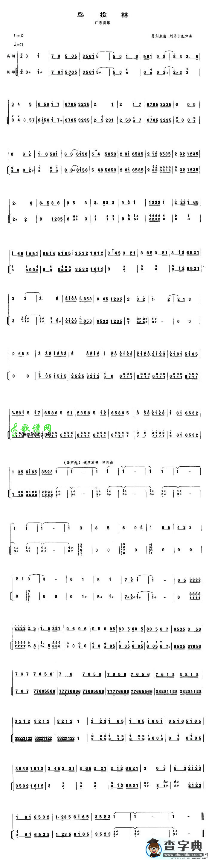 鸟投林（扬琴伴奏谱）二胡曲谱