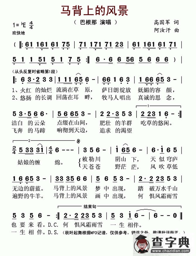 马背上的风景简谱