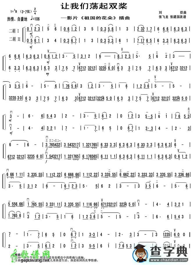 让我们荡起双桨（二胡二重奏曲谱）二胡曲谱