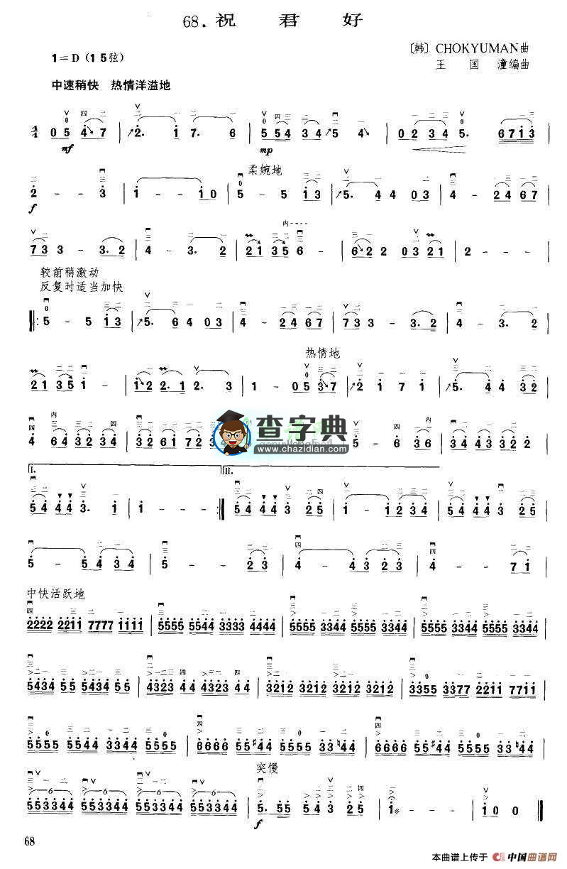 祝君好二胡曲谱