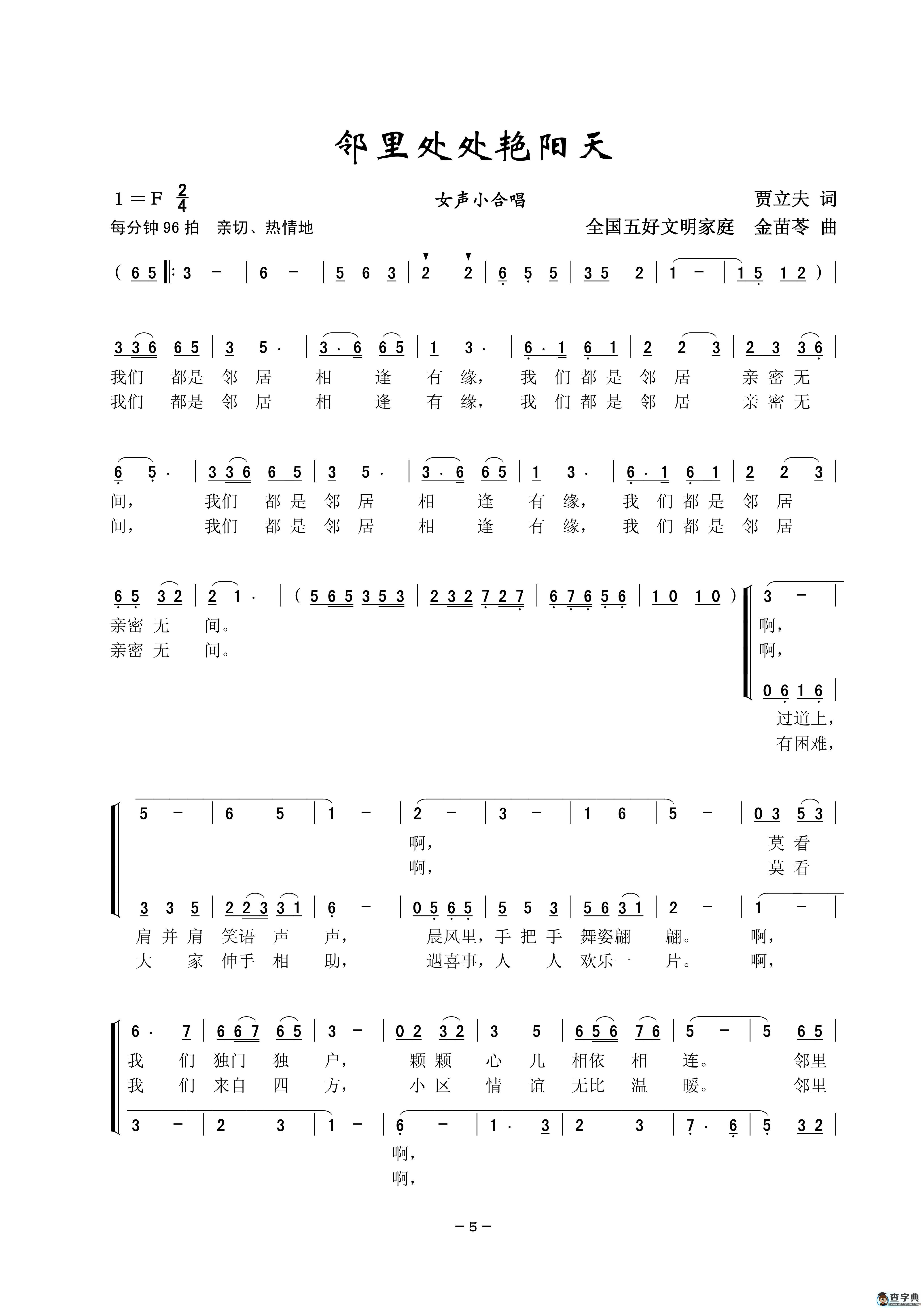 邻里处处艳阳天（女声小合唱）简谱