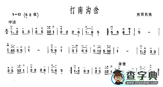 打南沟岔二胡曲谱