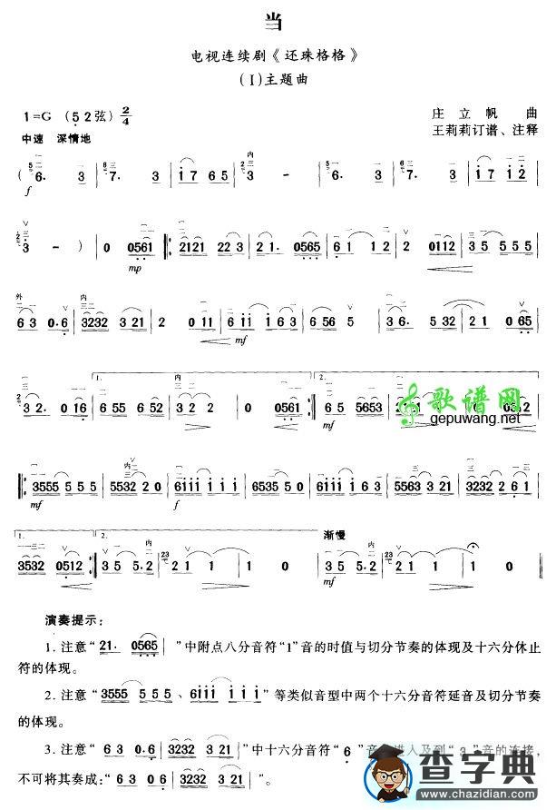 当二胡曲谱