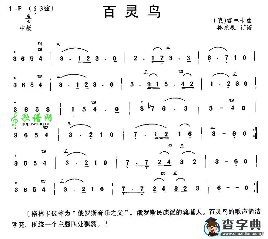 百灵鸟二胡曲谱