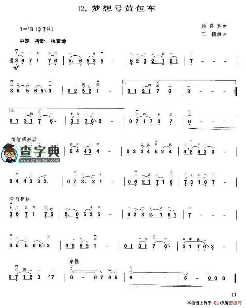 梦想号黄包车二胡曲谱