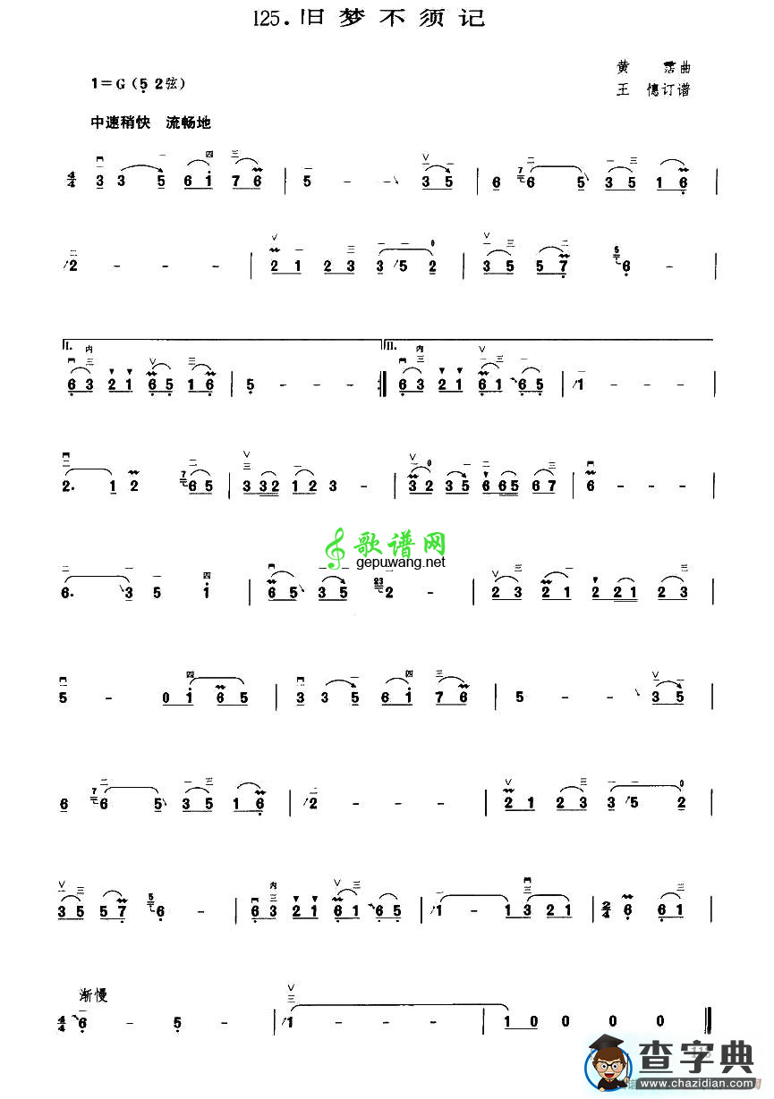 旧梦不须记二胡曲谱