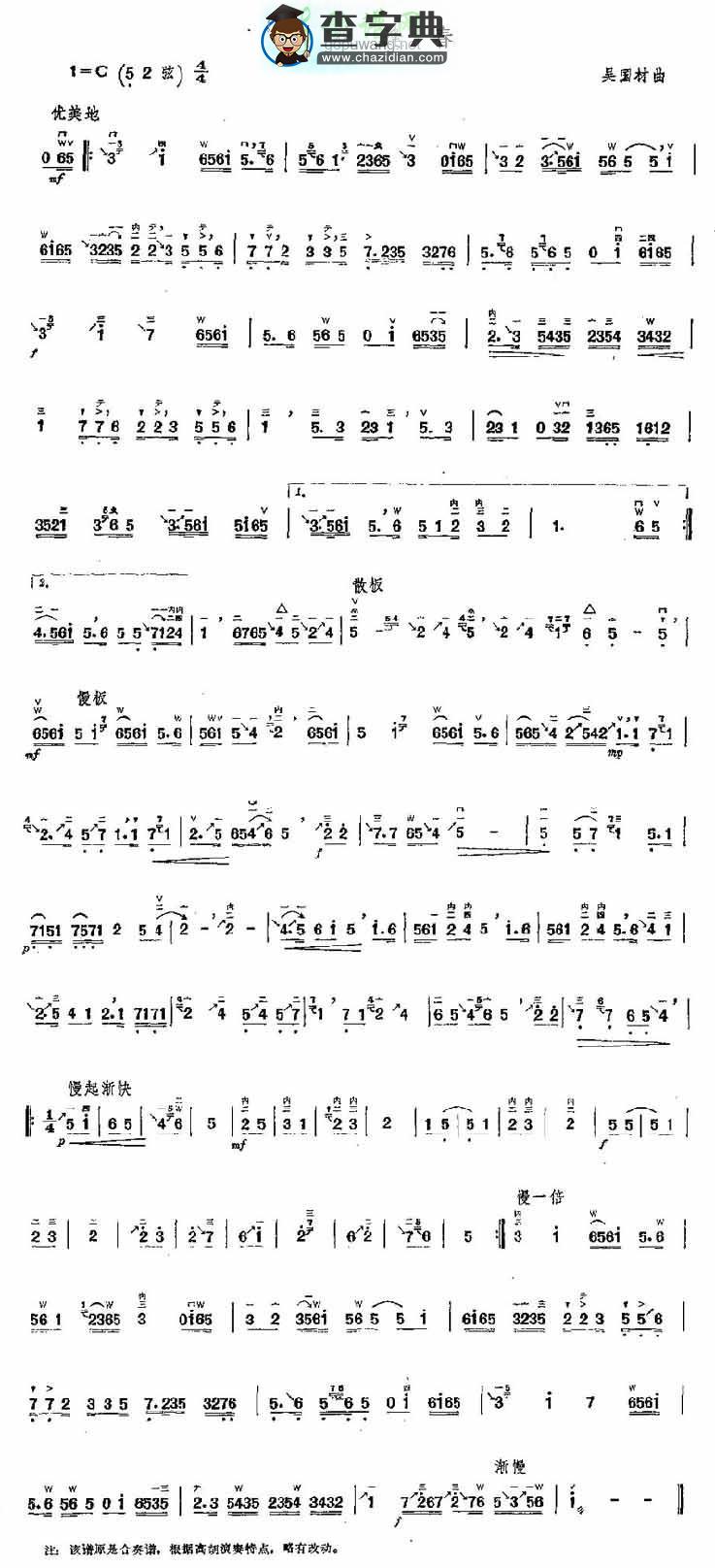 百花逢春二胡曲谱
