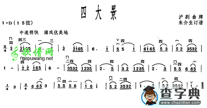 四大景二胡曲谱