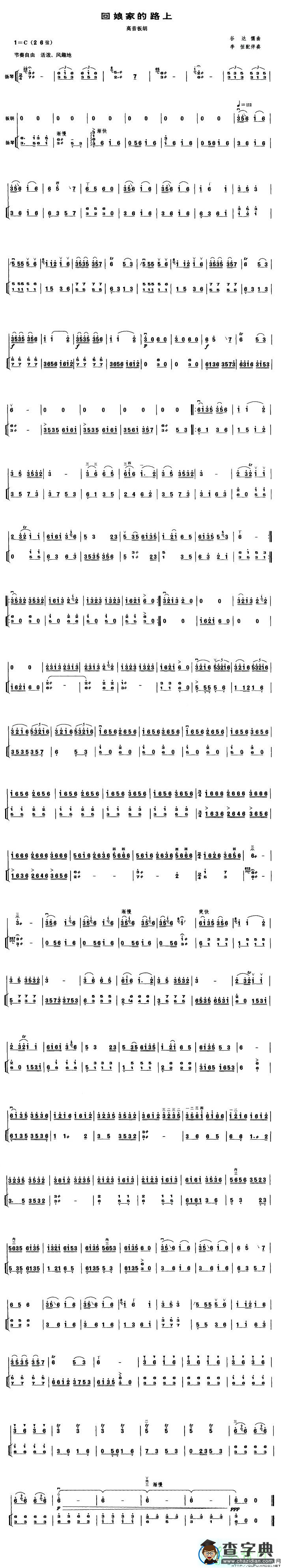 回娘家的路上（高音板胡、扬琴伴奏谱）二胡曲谱