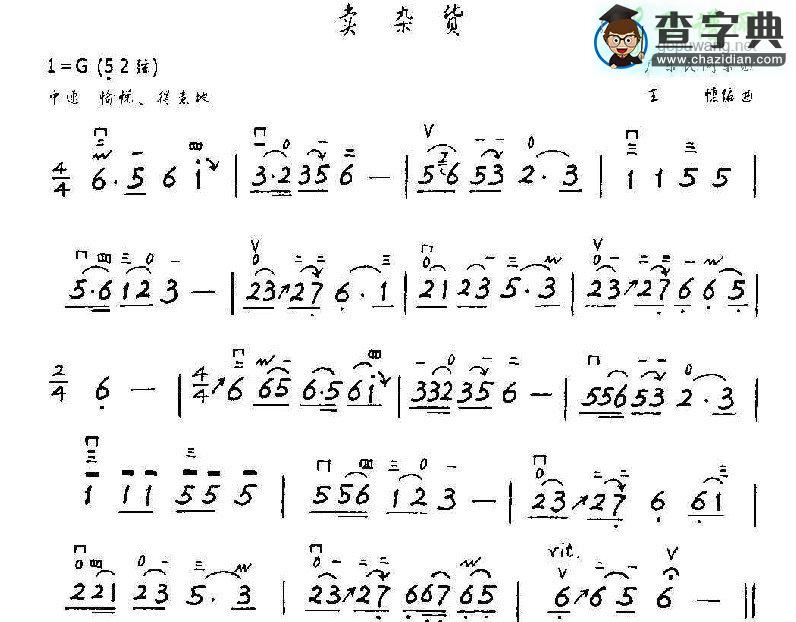 卖杂货二胡曲谱