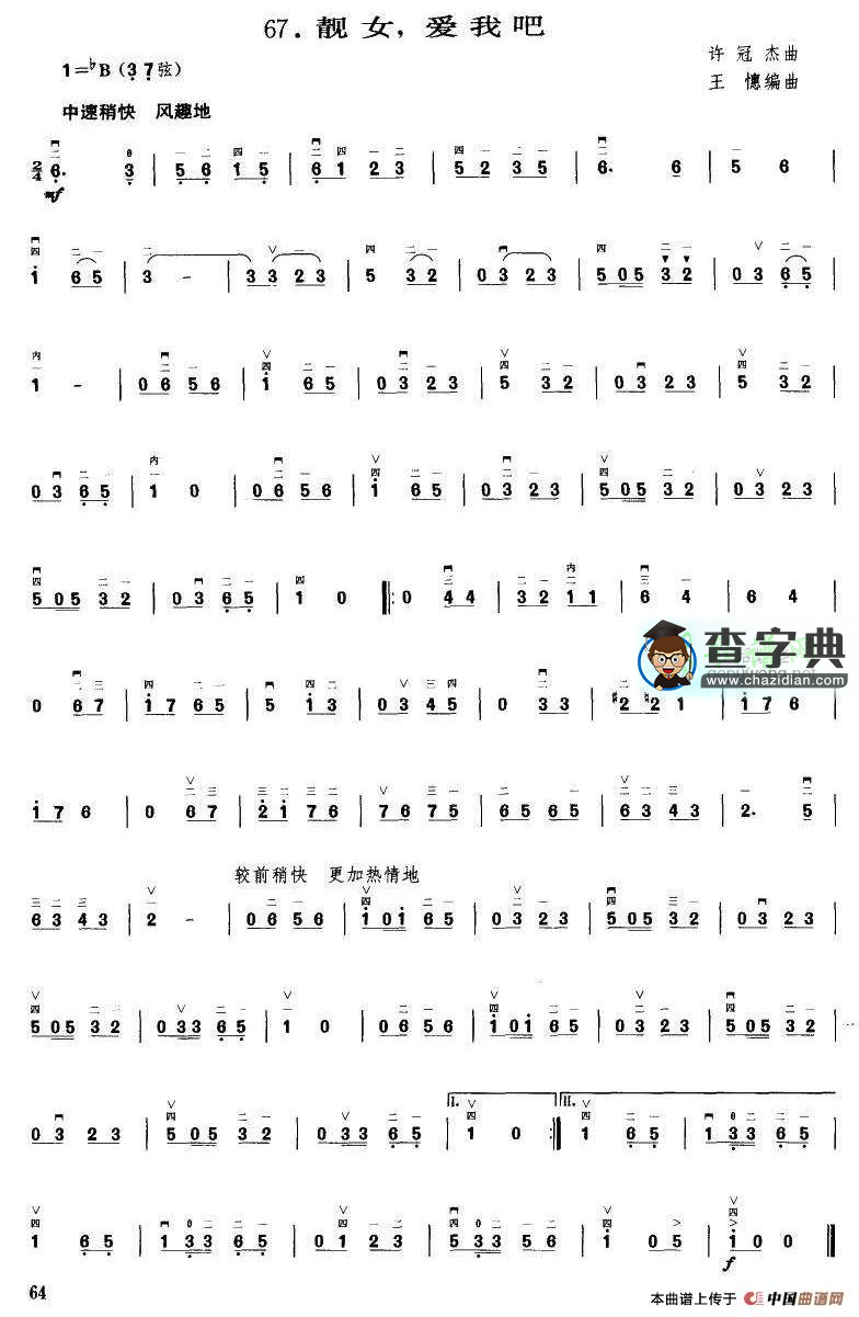 靓女，爱我吧二胡曲谱