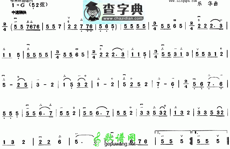 我向党来唱支歌二胡曲谱