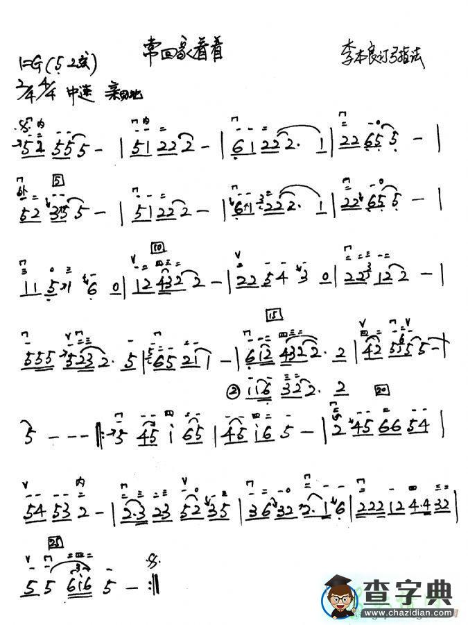 常回家看看二胡曲谱