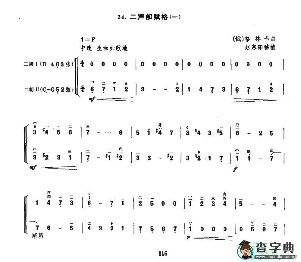 二声部赋格二胡曲谱