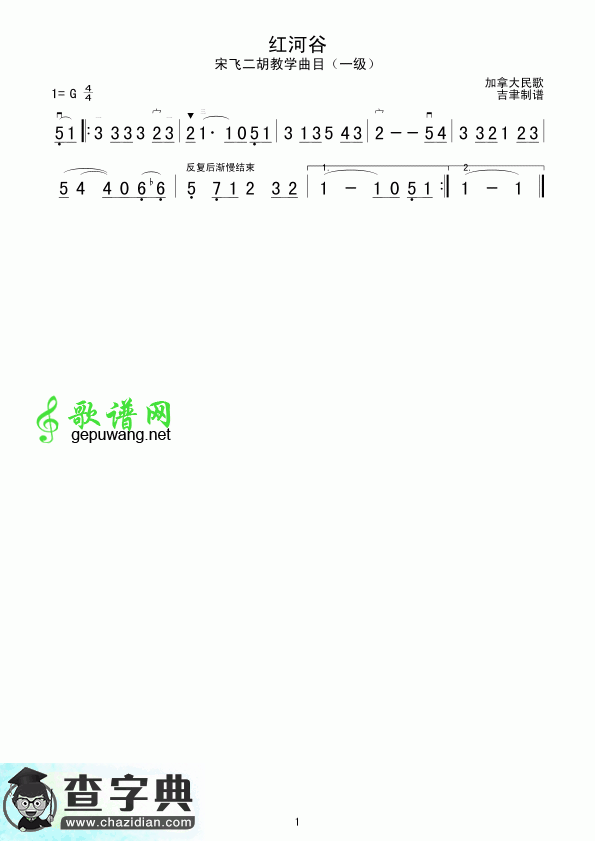 红河谷二胡曲谱