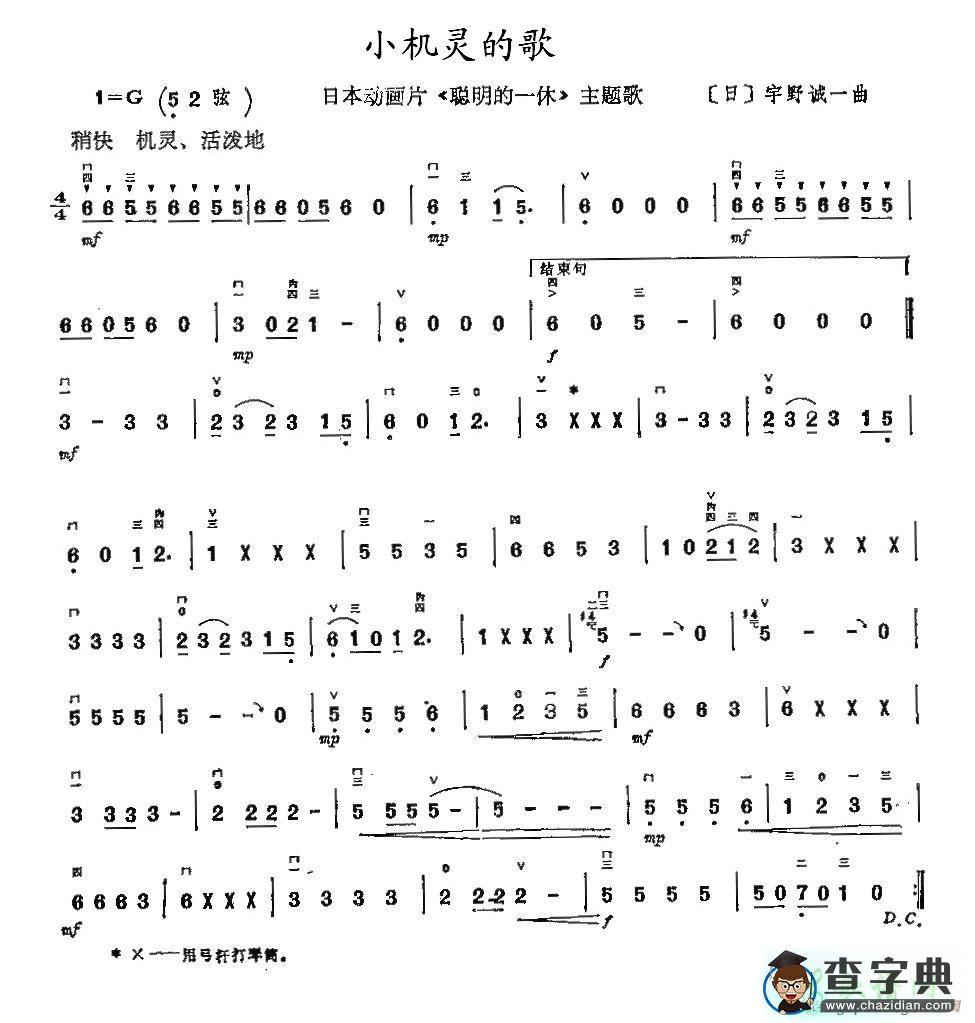 小机灵的歌二胡曲谱
