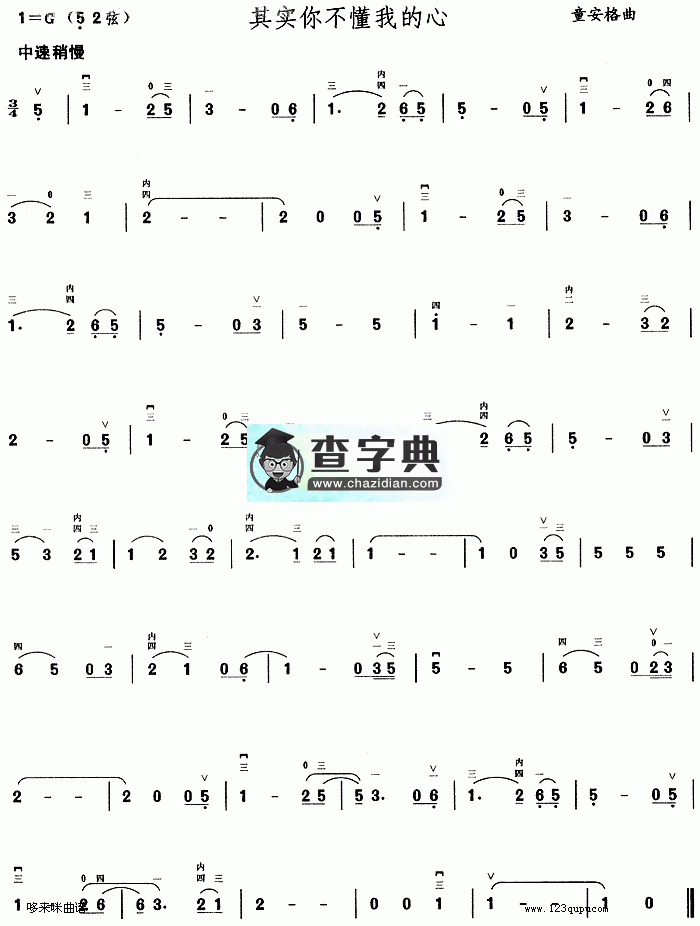 其实你不懂我的心二胡曲谱
