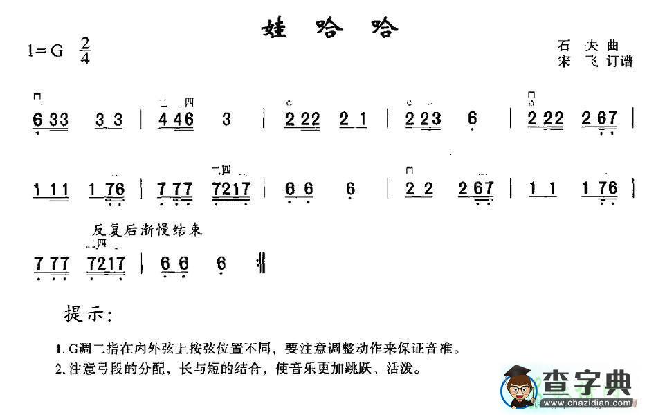 娃哈哈二胡曲谱
