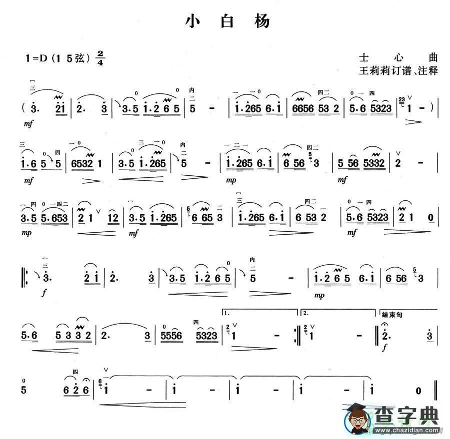 小白杨二胡曲谱