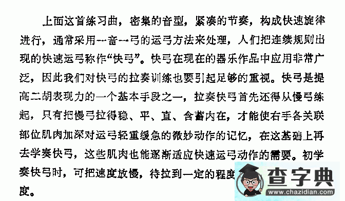 二胡26弦练习曲2首二胡曲谱