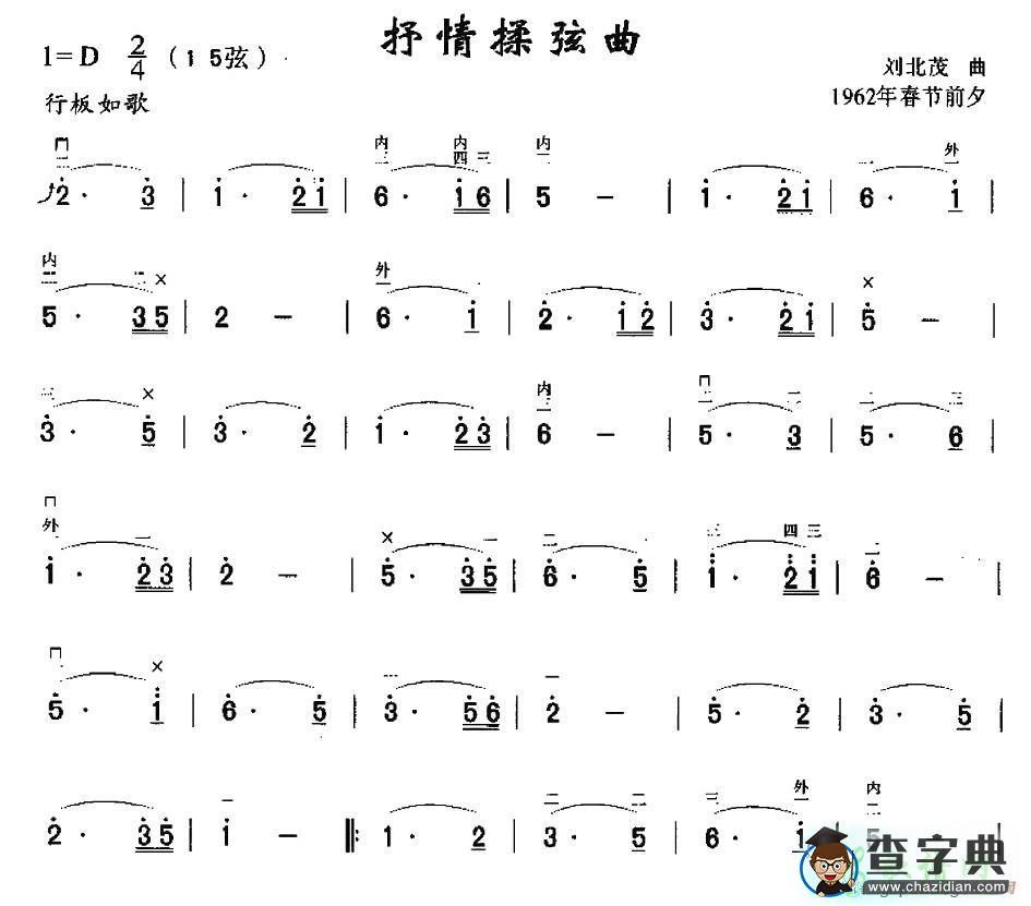 抒情揉弦曲二胡曲谱