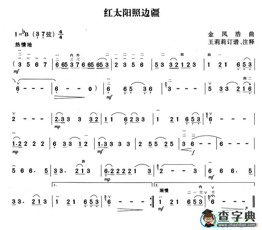 红太阳照边疆二胡曲谱