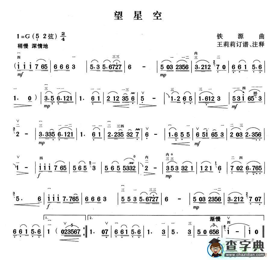望星空二胡曲谱