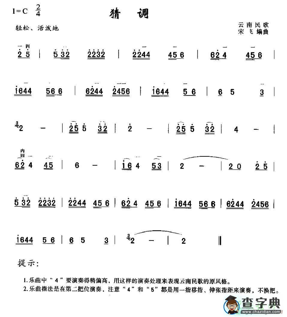猜调二胡曲谱
