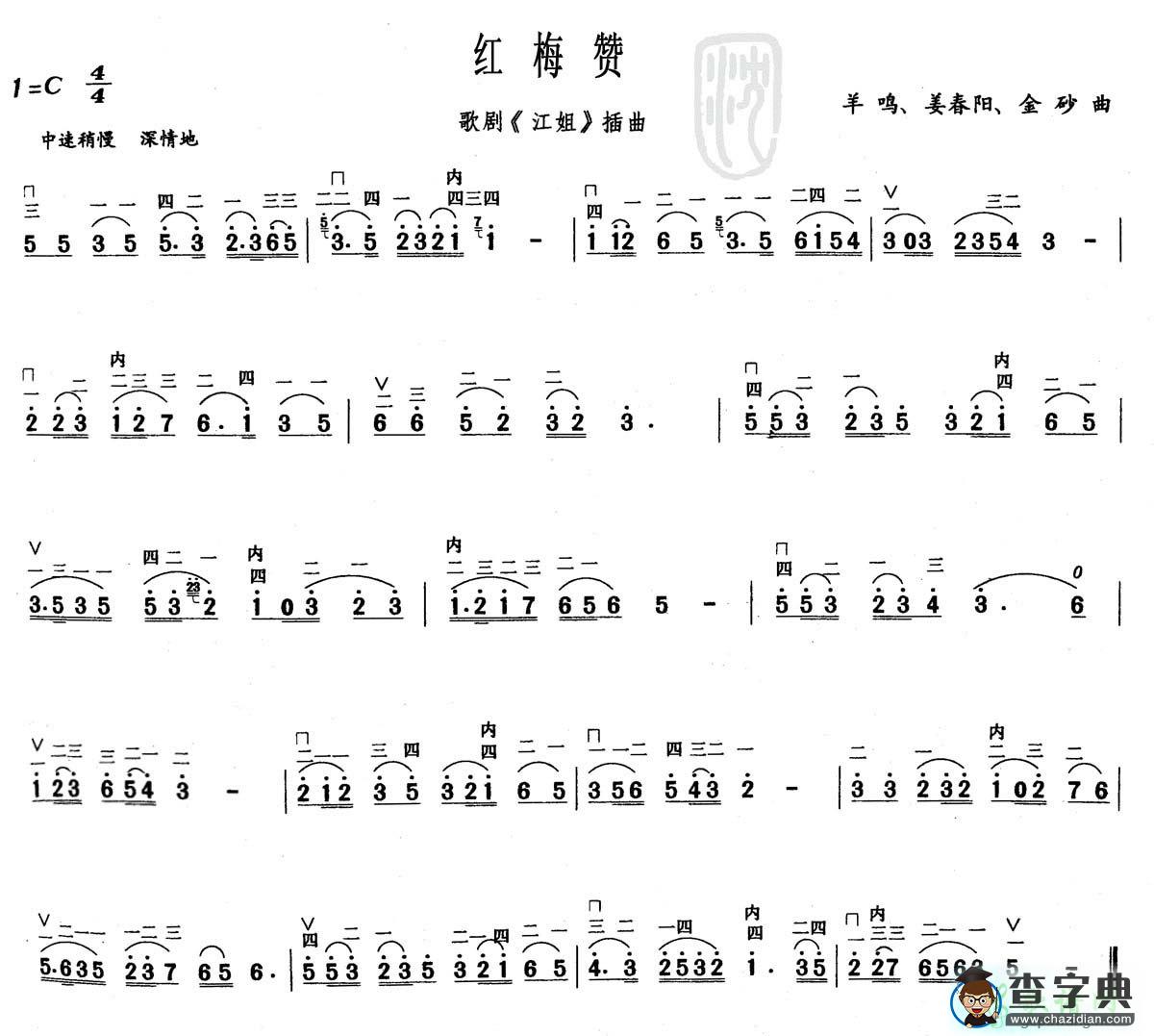 红梅赞二胡曲谱