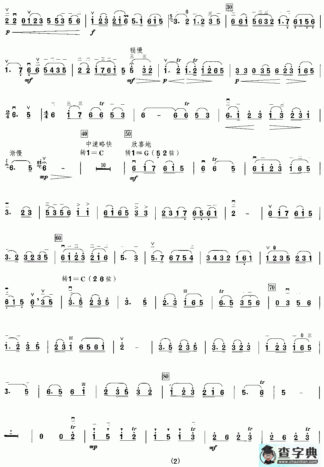 新婚别二胡曲谱