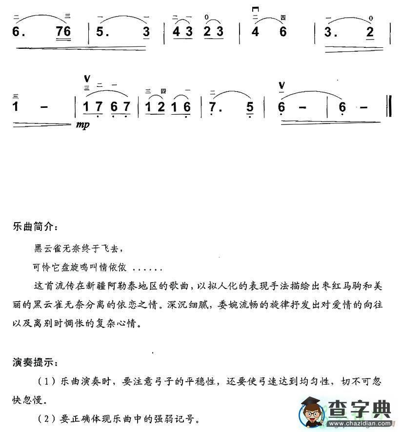 黑云雀二胡曲谱
