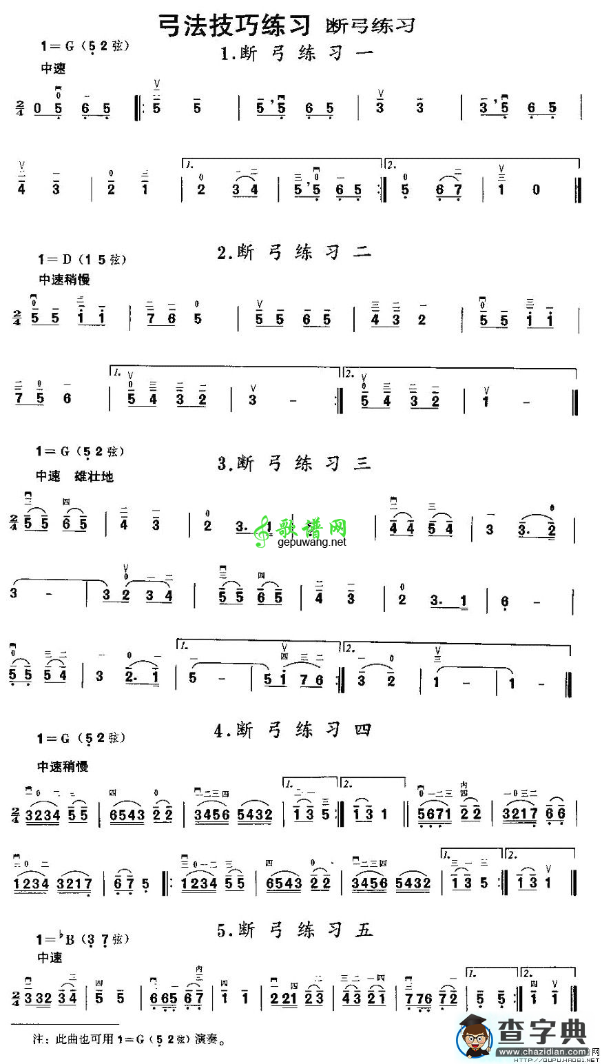 二胡微型练习曲：断弓练习二胡曲谱