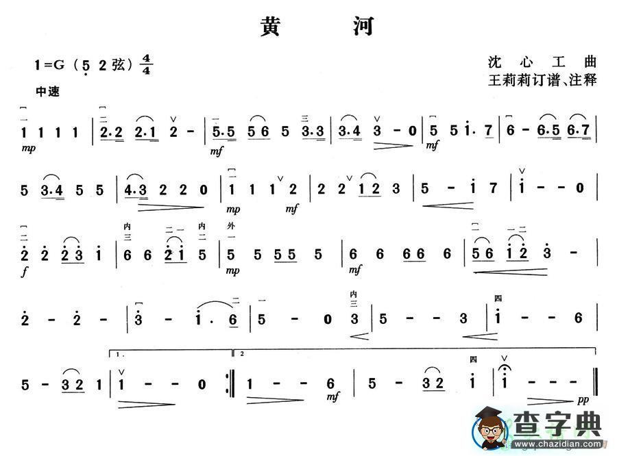 黄河二胡曲谱
