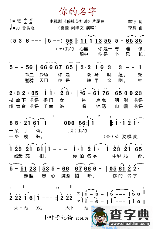 你的名字（电视剧《穆桂英挂帅》片尾曲）简谱