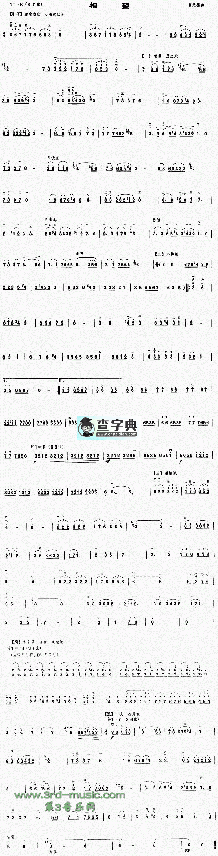 相望二胡曲谱