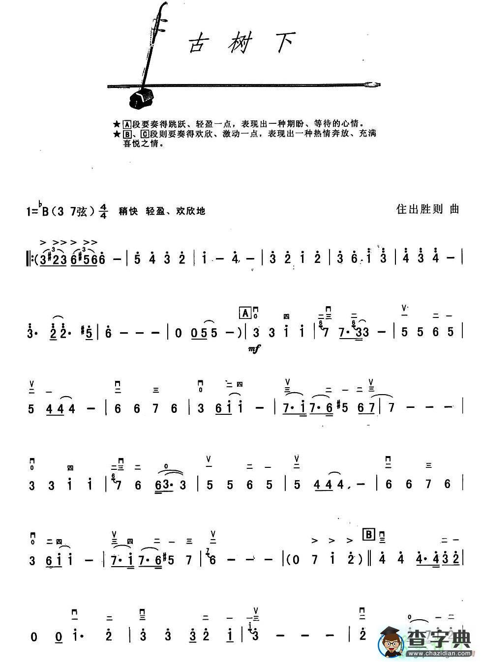 古树下二胡曲谱