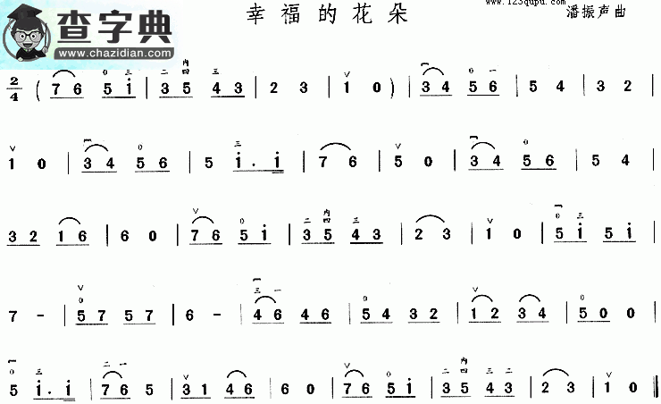 幸福的花朵二胡曲谱