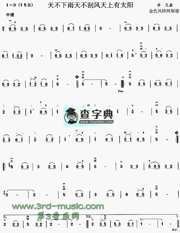天不下雨天不刮风天上有太阳二胡曲谱