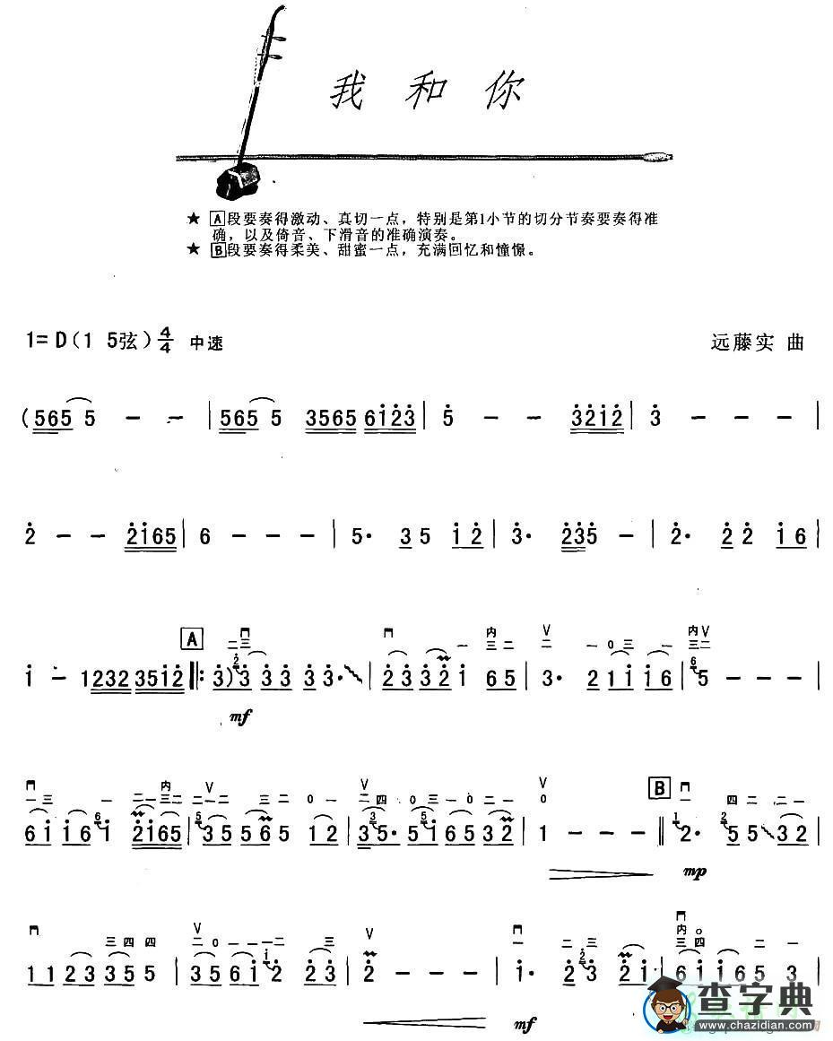 我和你二胡曲谱